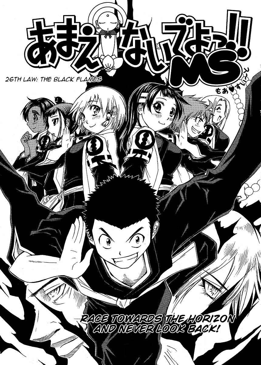 Page 1 Chapter 26 Amaenaideyo!! MS