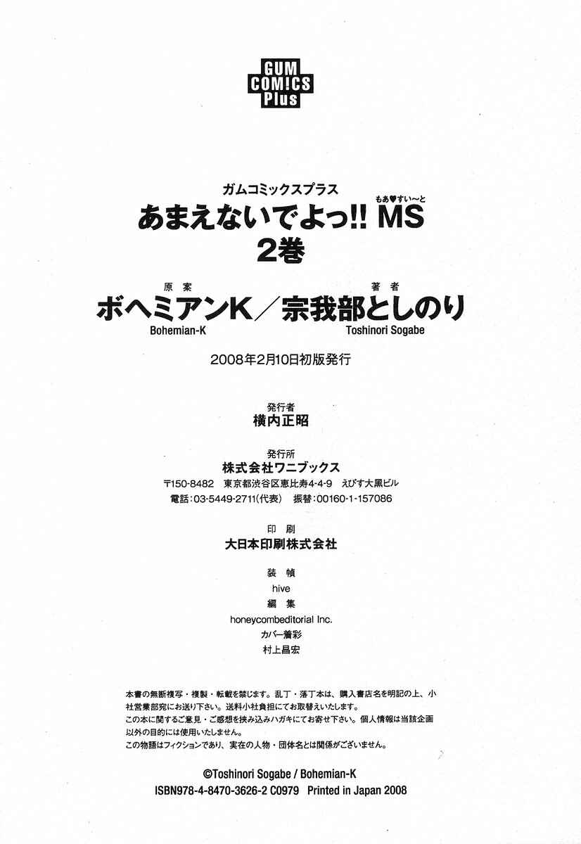 Page 34 Chapter 10 Amaenaideyo!! MS