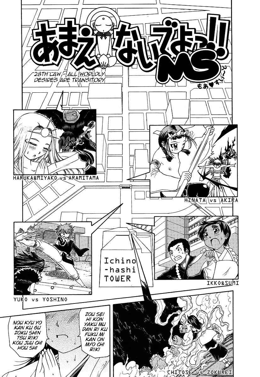Page 1 Chapter 28 Amaenaideyo!! MS