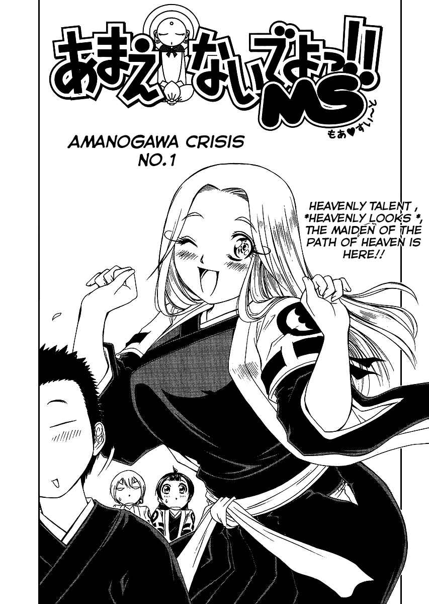 Page 1 Chapter 23 Amaenaideyo!! MS