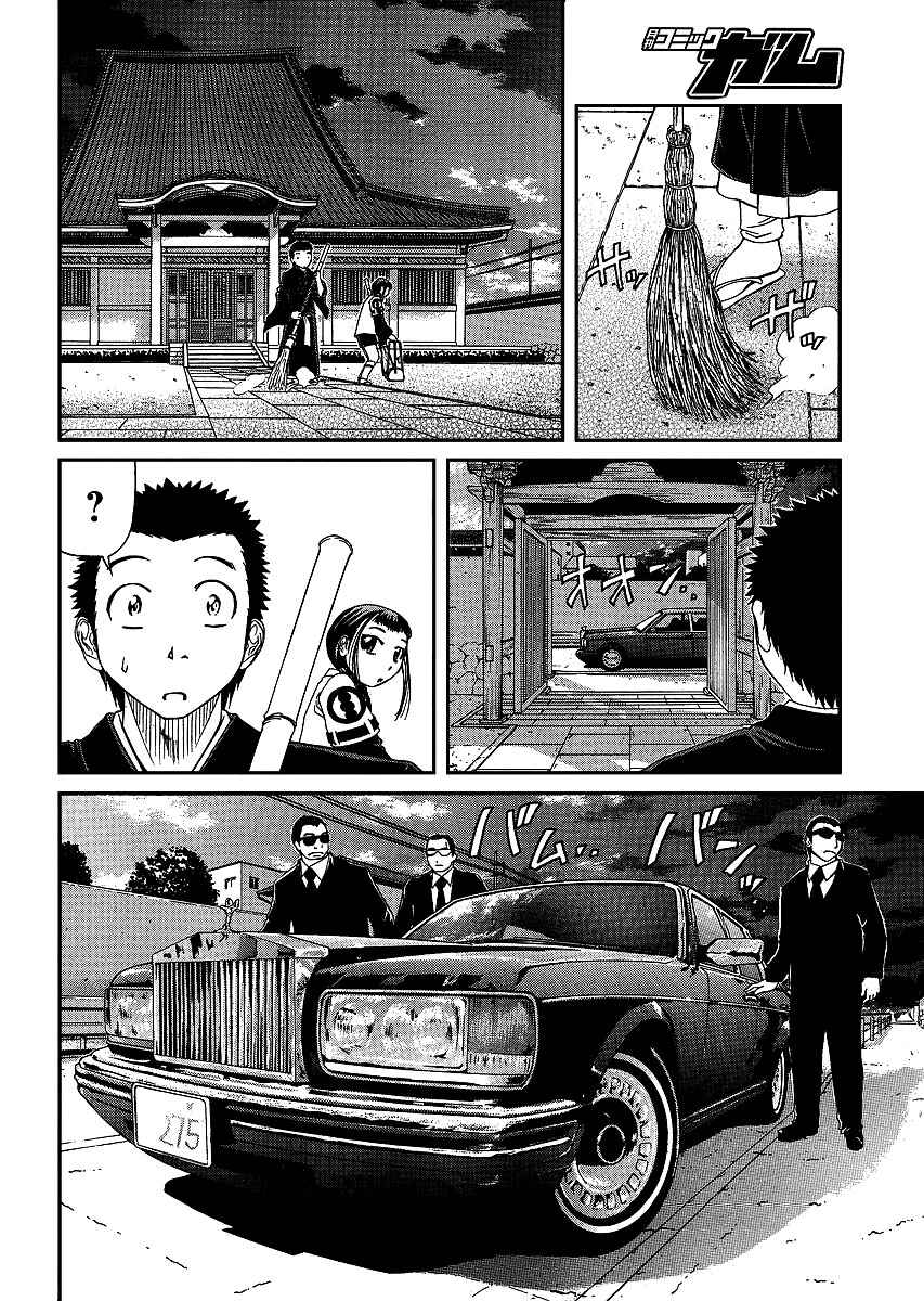 Page 4 Chapter 23 Amaenaideyo!! MS