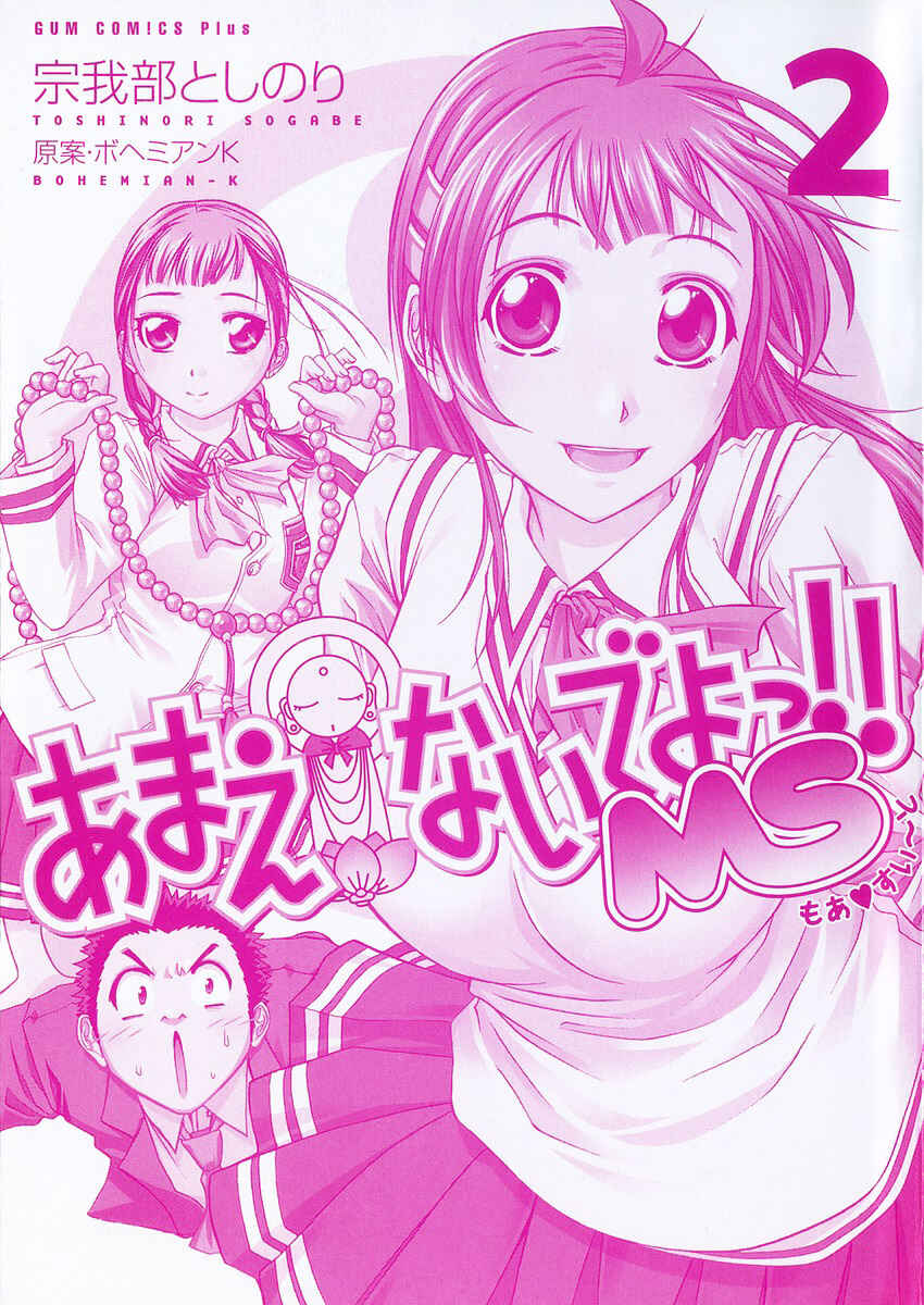 Page 3 Chapter 6 Amaenaideyo!! MS