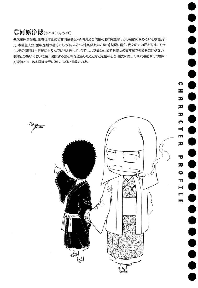 Page 32 Chapter 20 Amaenaideyo!! MS