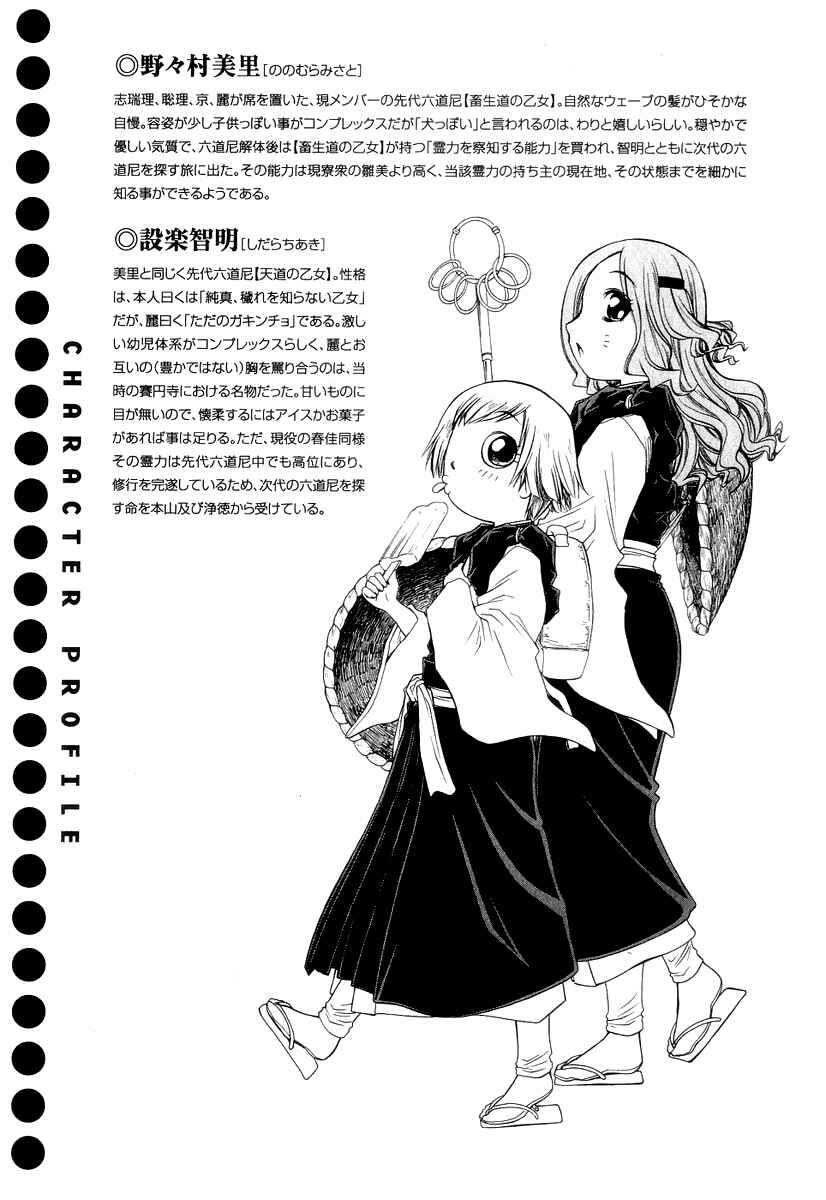 Page 33 Chapter 20 Amaenaideyo!! MS