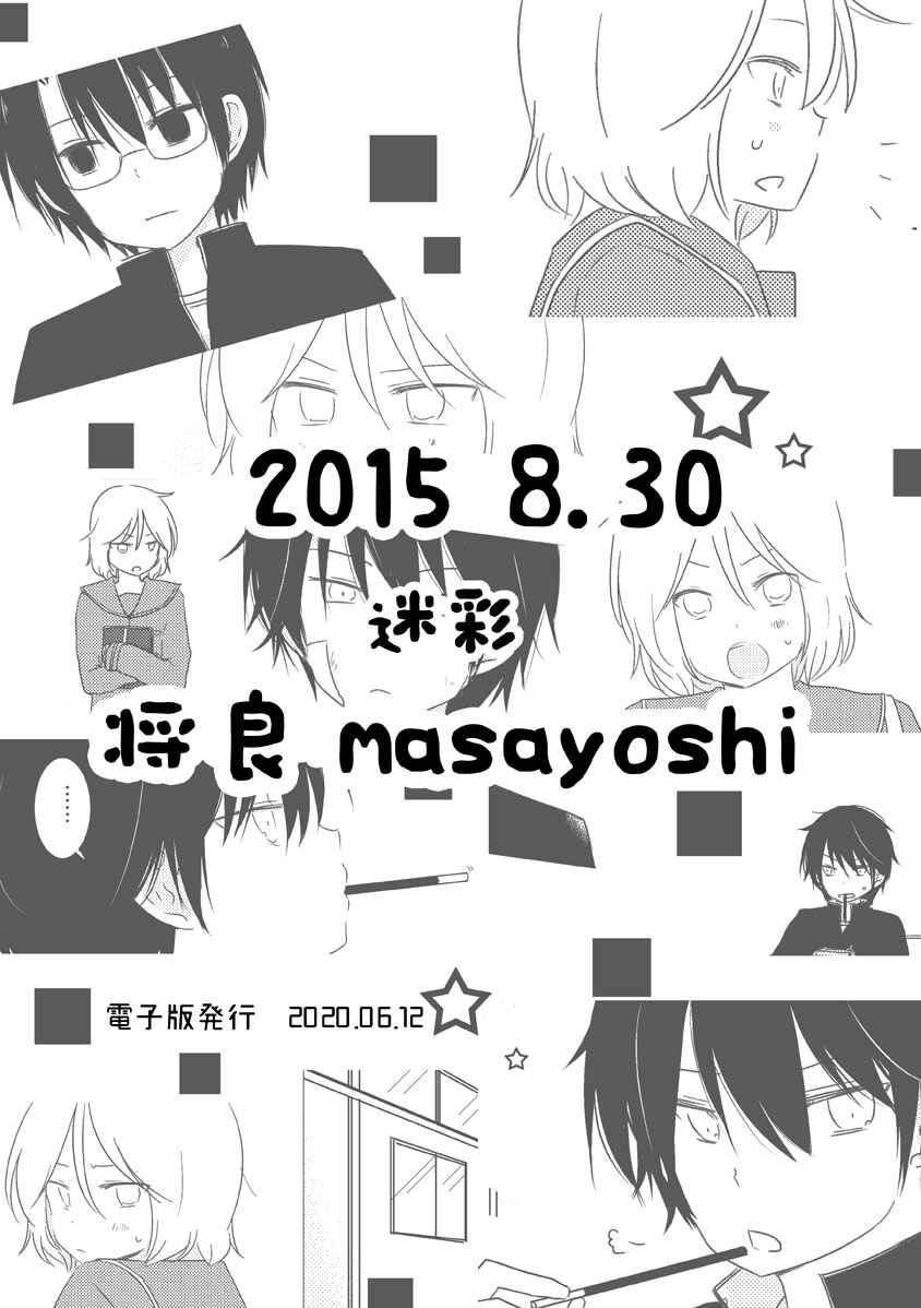 Page 12 Chapter 2 Change, Shitenai.
