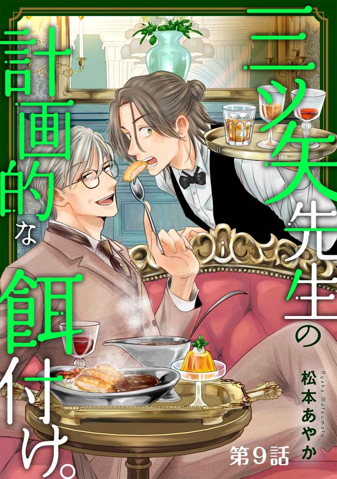 Page 2 Chapter 9 Mitsuya Sensei no Keikakuteki na Edzuke