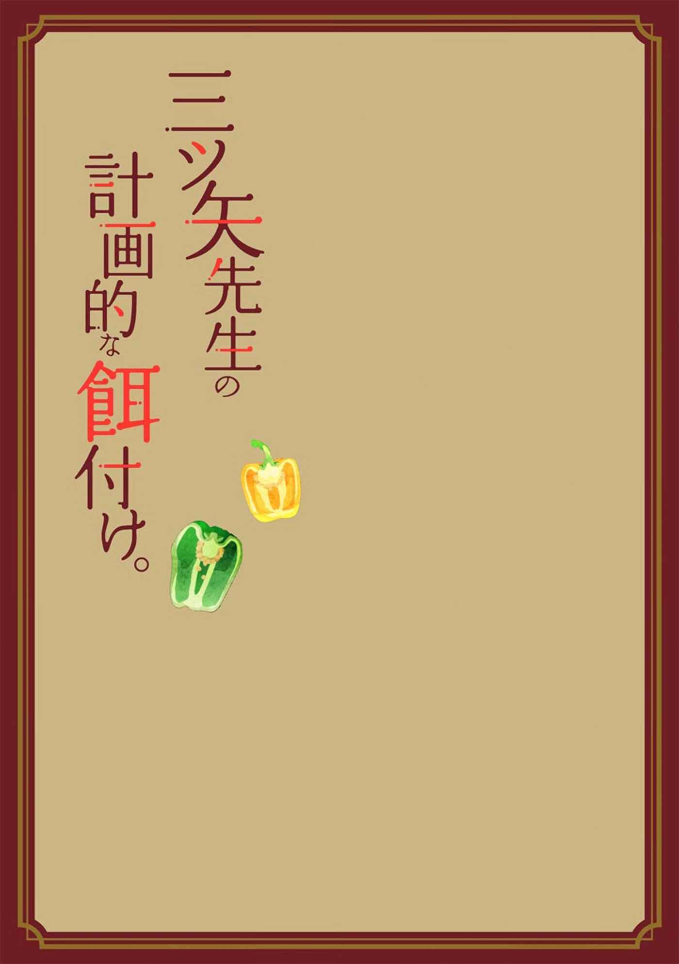 Page 32 Chapter 1 Mitsuya Sensei no Keikakuteki na Edzuke