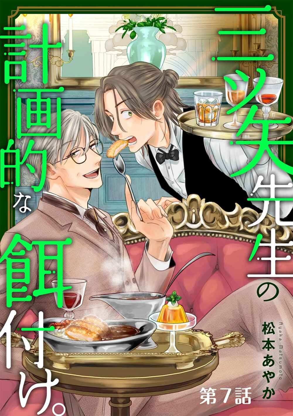 Page 2 Chapter 7 Mitsuya Sensei no Keikakuteki na Edzuke