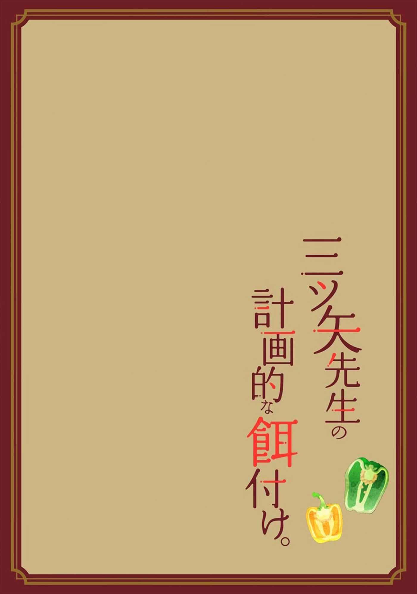Page 2 Chapter 2 Mitsuya Sensei no Keikakuteki na Edzuke