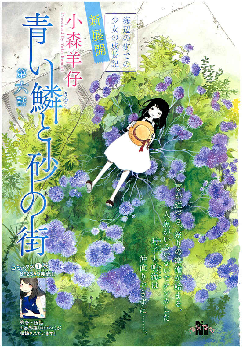 Page 4 Chapter 6 Aoi Uroko to Suna no Machi