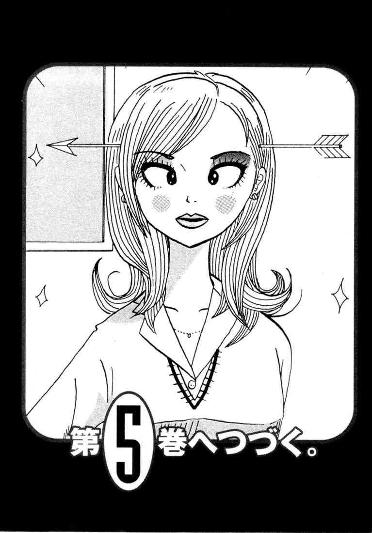 Page 30 Chapter 74.5 Subete ni Iya Girl