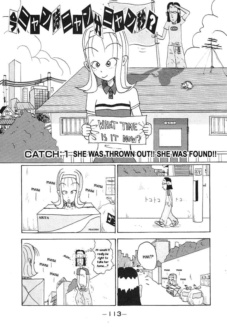 Page 2 Chapter 86.1 Subete ni Iya Girl