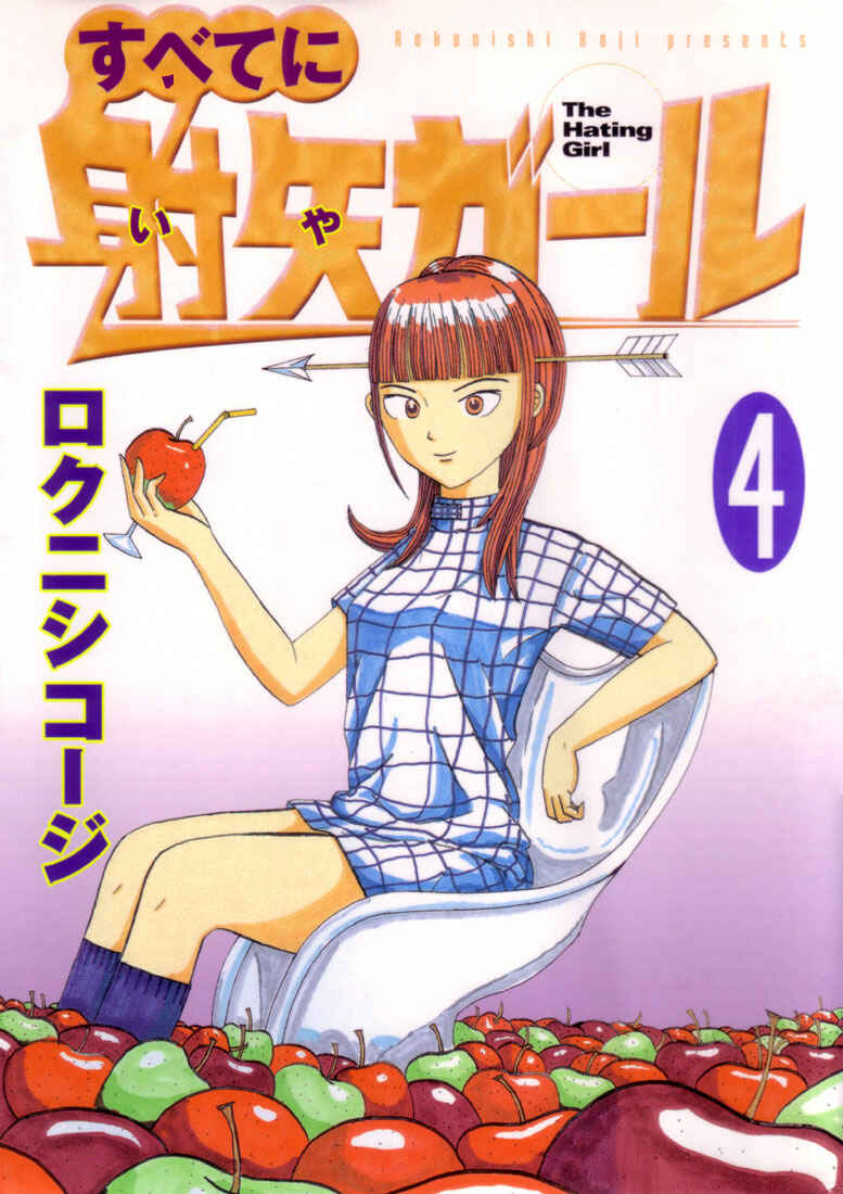 Page 1 Chapter 57 Subete ni Iya Girl