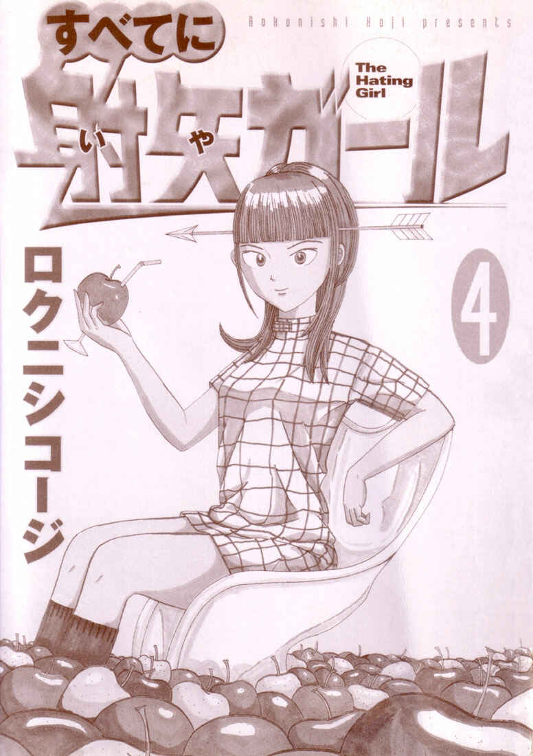 Page 2 Chapter 57 Subete ni Iya Girl