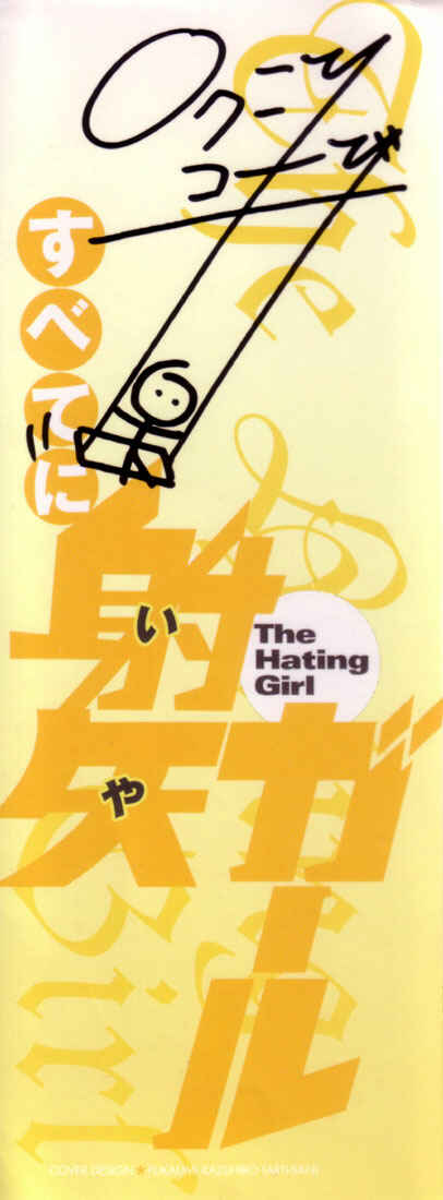 Page 3 Chapter 57 Subete ni Iya Girl