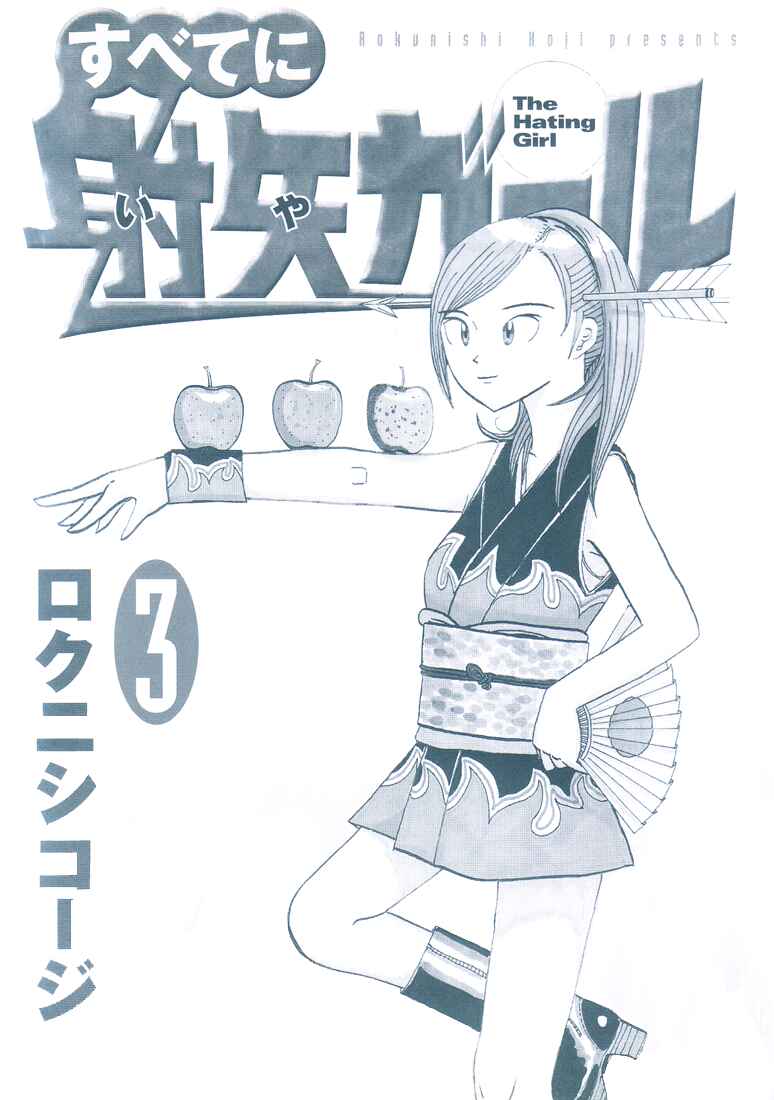Page 3 Chapter 39 Subete ni Iya Girl
