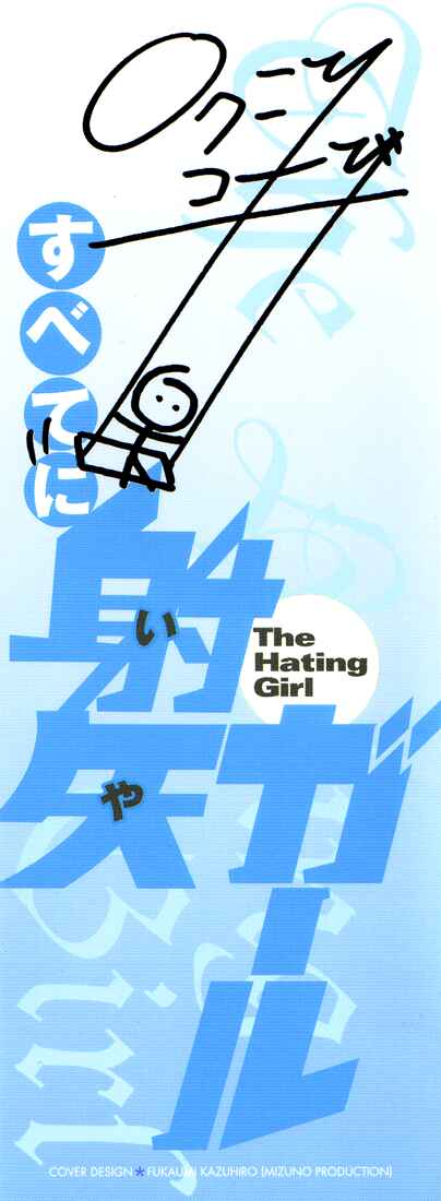 Page 4 Chapter 39 Subete ni Iya Girl