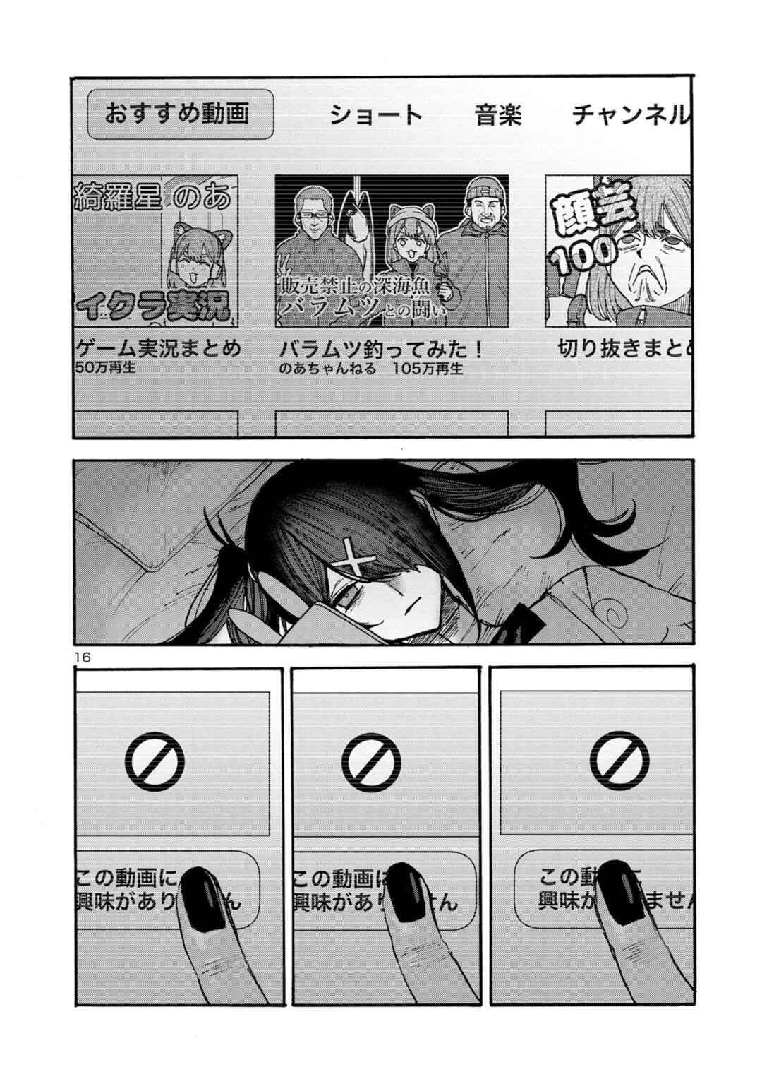 Page 16 Chapter 6 Needy Girl OverDose Run With My Sick