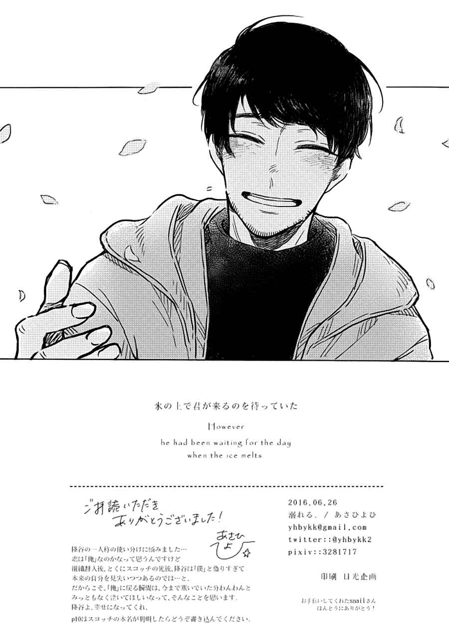 Page 17 Chapter Unknown_5d31 Detective Conan - Kouri no Ue de Kimi ga Kuru no wo Matteita (Doujinshi)