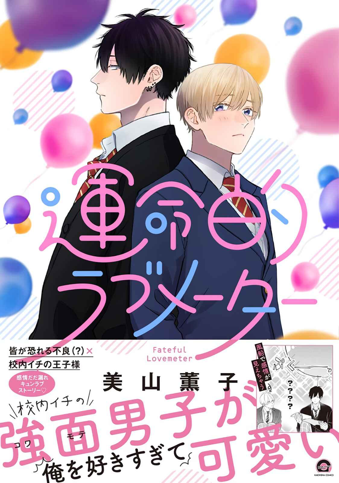 Page 1 Chapter 1 Unmei-teki Lovemeter