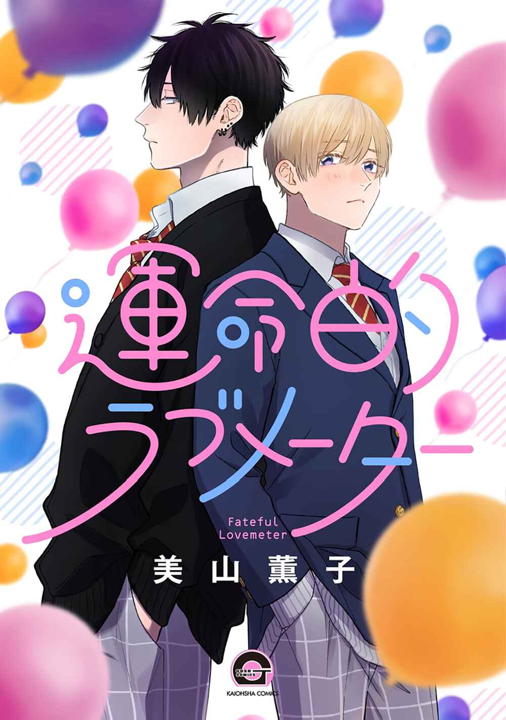 Page 1 Chapter 3 Unmei-teki Lovemeter