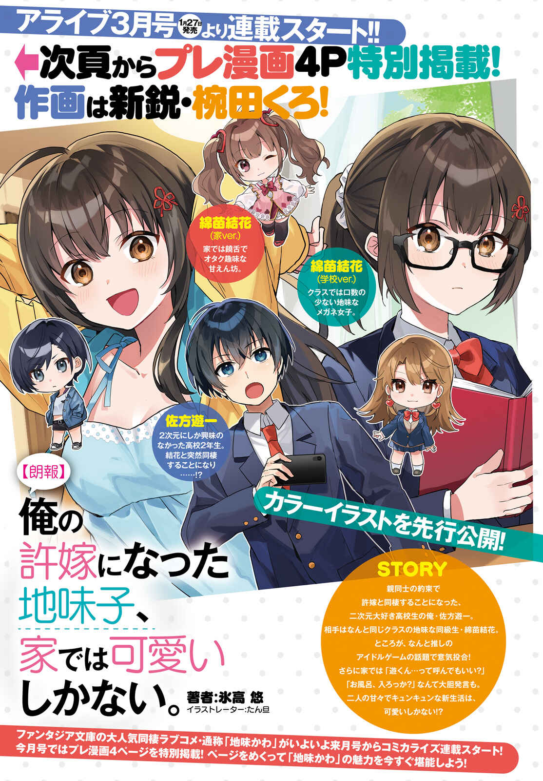 Page 2 Chapter 0 [Rouhou] Ore no Iinazuke ni Natta Jimiko, Ie de wa Kawaii Shika nai.