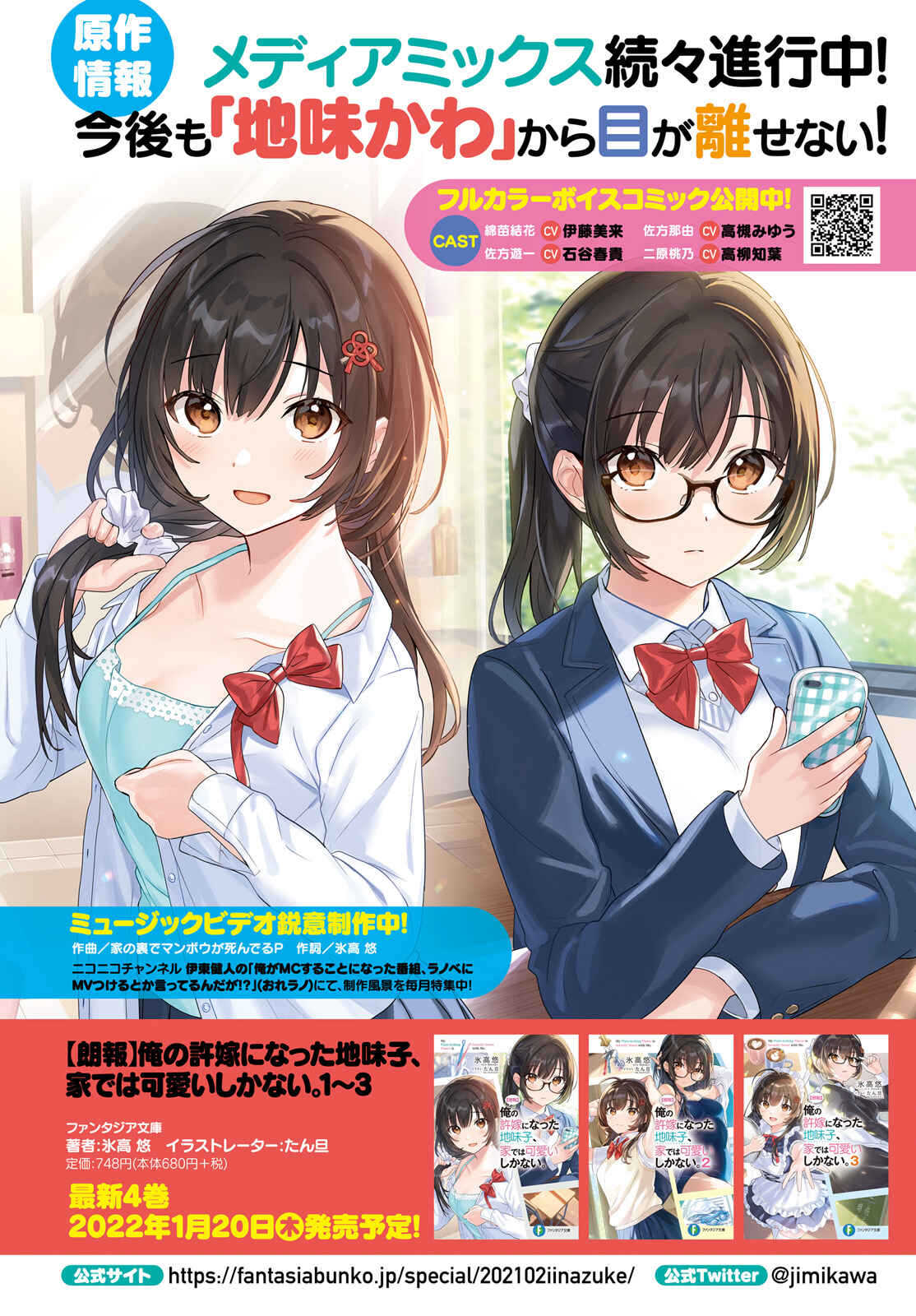 Page 3 Chapter 0 [Rouhou] Ore no Iinazuke ni Natta Jimiko, Ie de wa Kawaii Shika nai.