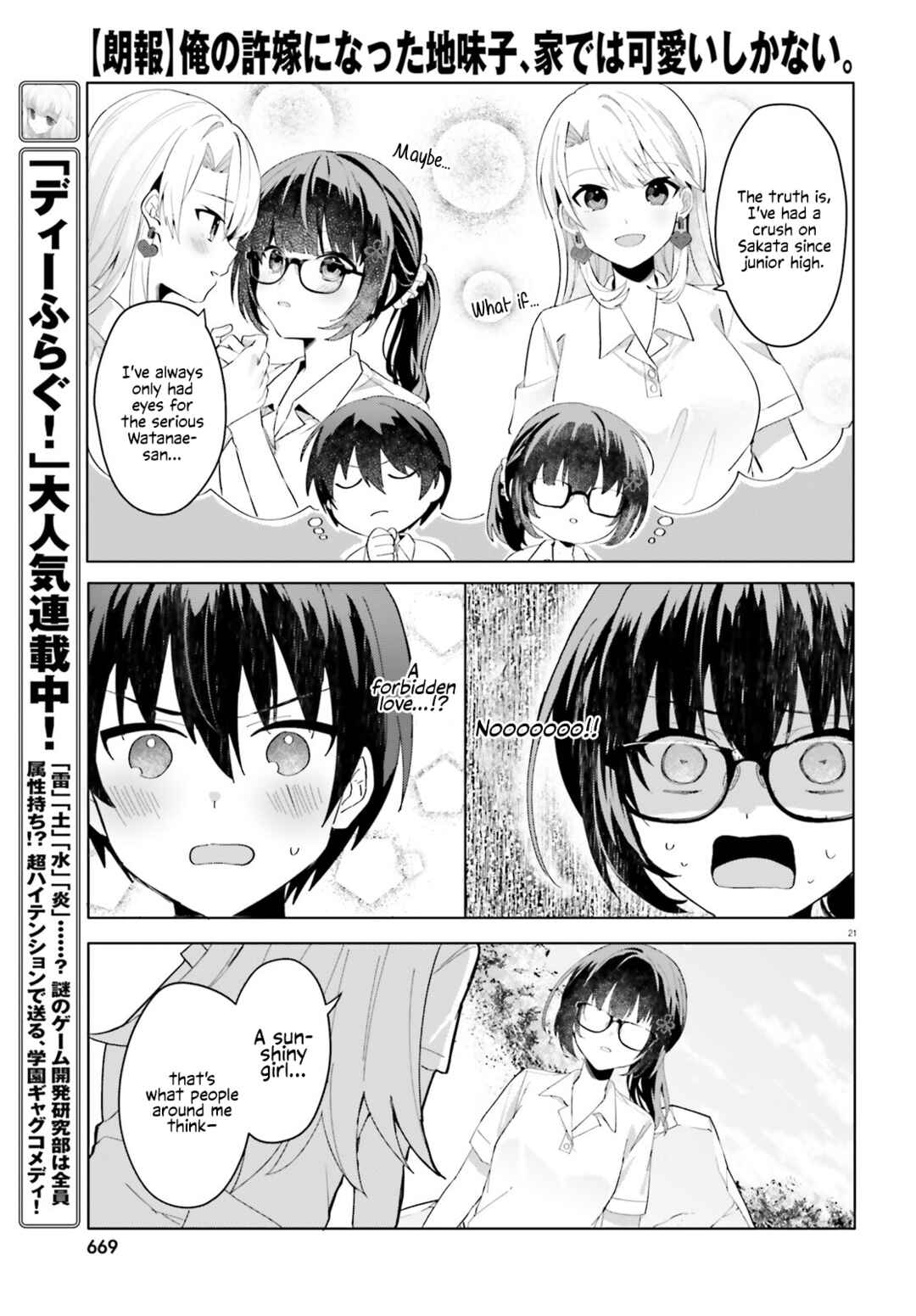 Page 20 Chapter 17 [Rouhou] Ore no Iinazuke ni Natta Jimiko, Ie de wa Kawaii Shika nai.