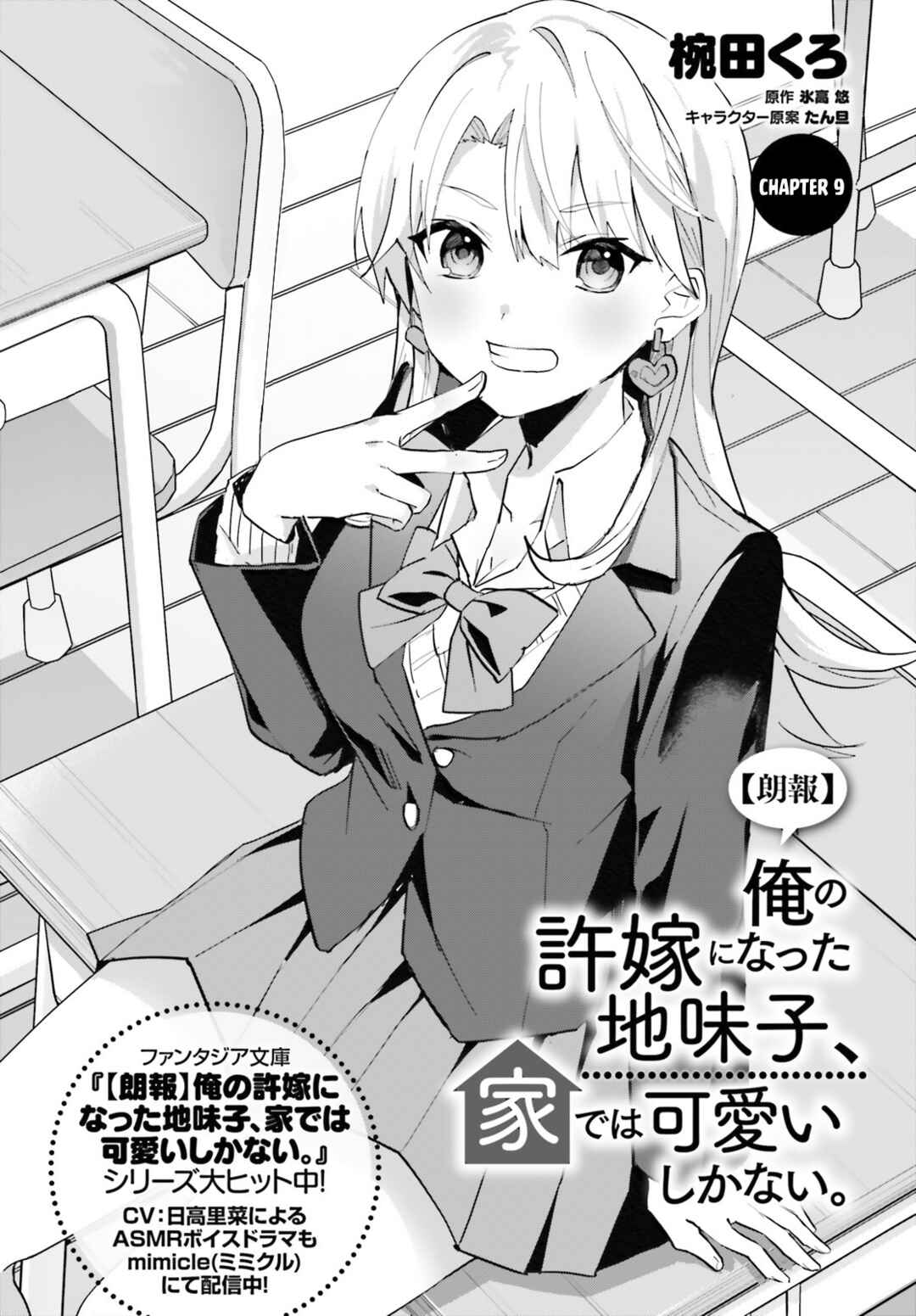 Page 2 Chapter 9 [Rouhou] Ore no Iinazuke ni Natta Jimiko, Ie de wa Kawaii Shika nai.
