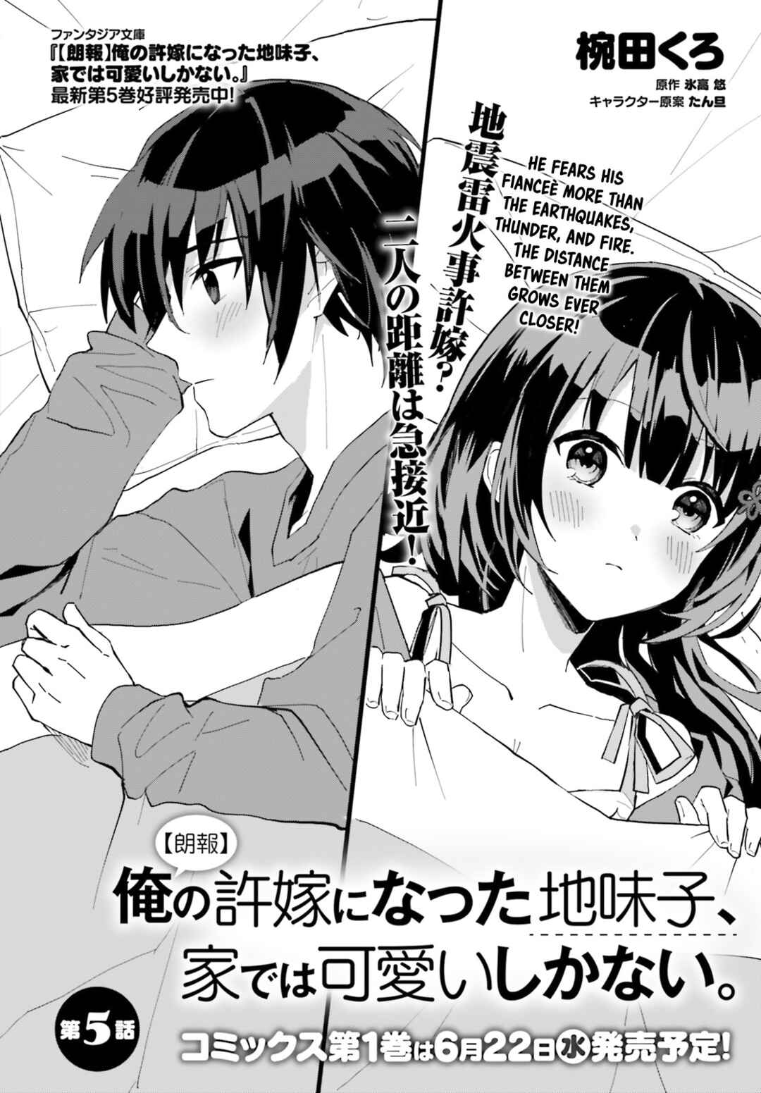 Page 3 Chapter 5 [Rouhou] Ore no Iinazuke ni Natta Jimiko, Ie de wa Kawaii Shika nai.