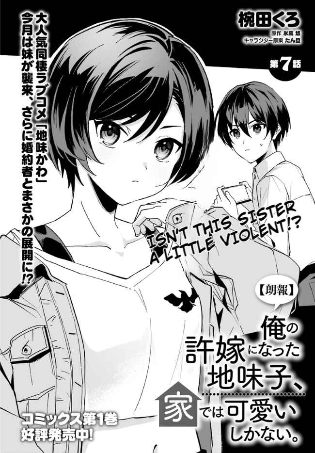 Page 2 Chapter 7 [Rouhou] Ore no Iinazuke ni Natta Jimiko, Ie de wa Kawaii Shika nai.