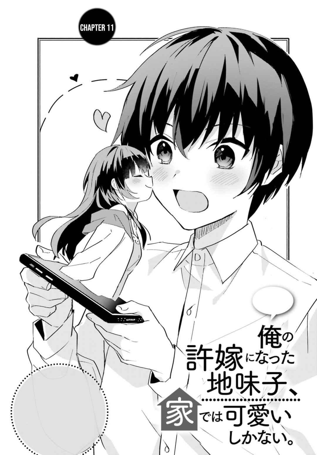 Page 2 Chapter 11 [Rouhou] Ore no Iinazuke ni Natta Jimiko, Ie de wa Kawaii Shika nai.