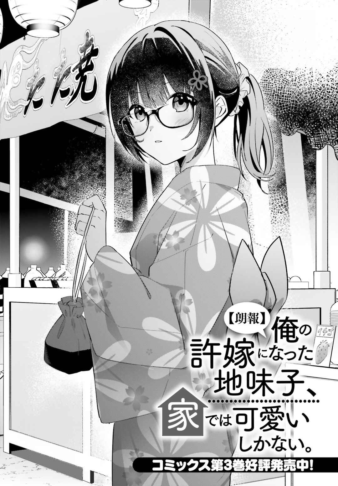 Page 1 Chapter 19 [Rouhou] Ore no Iinazuke ni Natta Jimiko, Ie de wa Kawaii Shika nai.