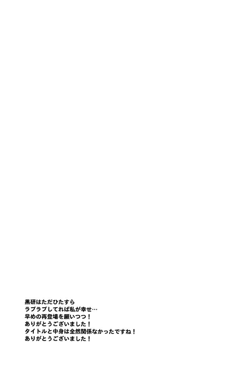 Page 24 Chapter Unknown_b4d4 Haikyu!! - Neko no Henji wa Yes Janai (Doujinshi)
