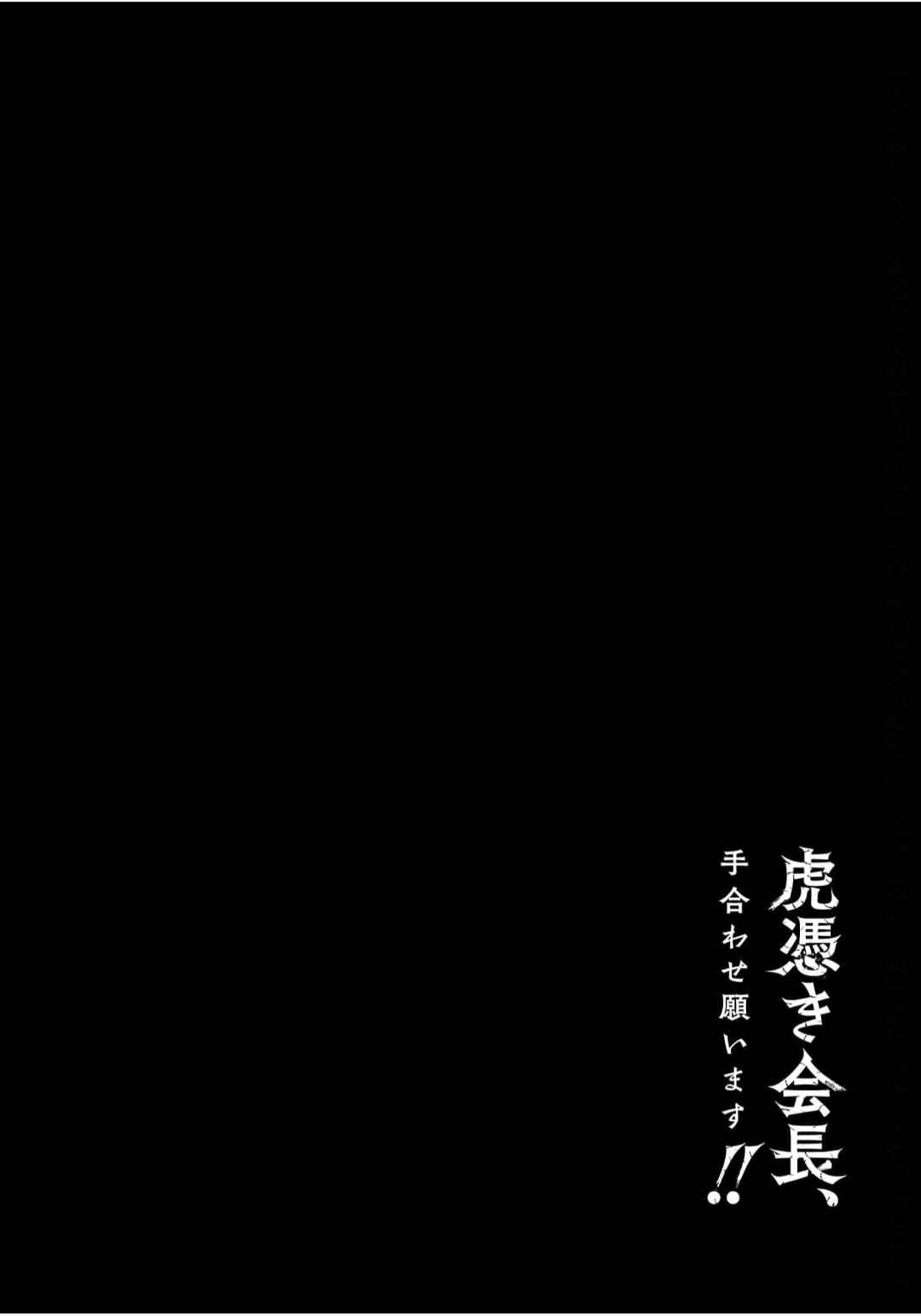 Page 33 Chapter 7 Toratsuki-kaicho, Teawase negaimasu!!