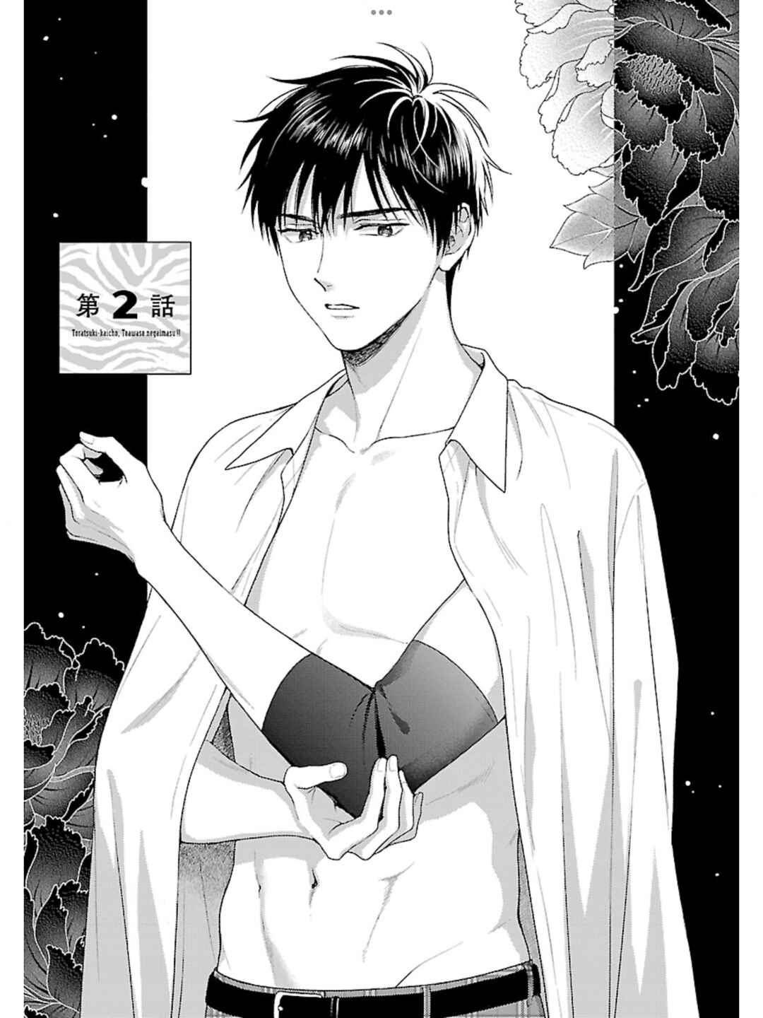 Page 2 Chapter 2 Toratsuki-kaicho, Teawase negaimasu!!