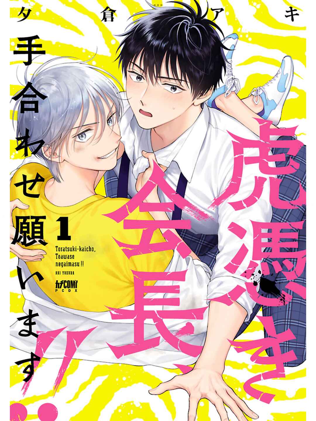 Page 1 Chapter 6.5 Toratsuki-kaicho, Teawase negaimasu!!