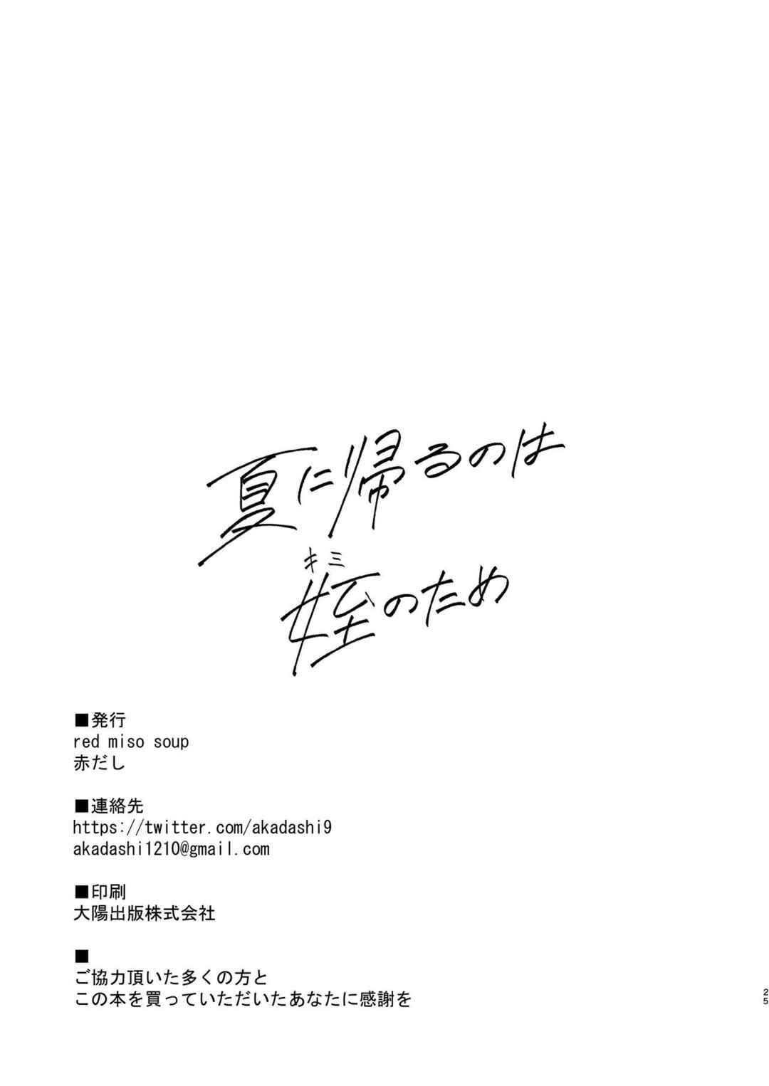 Page 26 Chapter Unknown_7f33 Natsu ni Kaeru no wa Mei (Kimi) no Tame