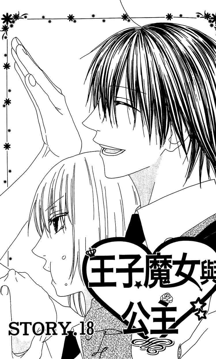 Page 4 Chapter 18 Ouji to Majou to Himegimi to