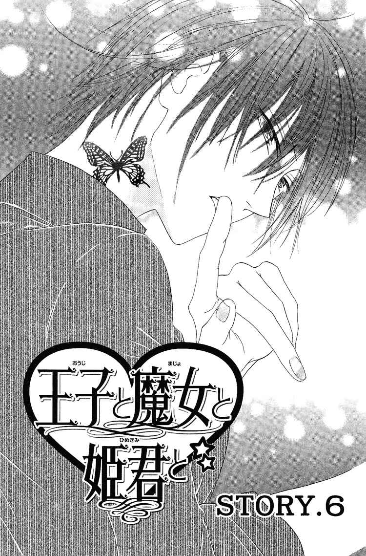 Page 6 Chapter 6 Ouji to Majou to Himegimi to