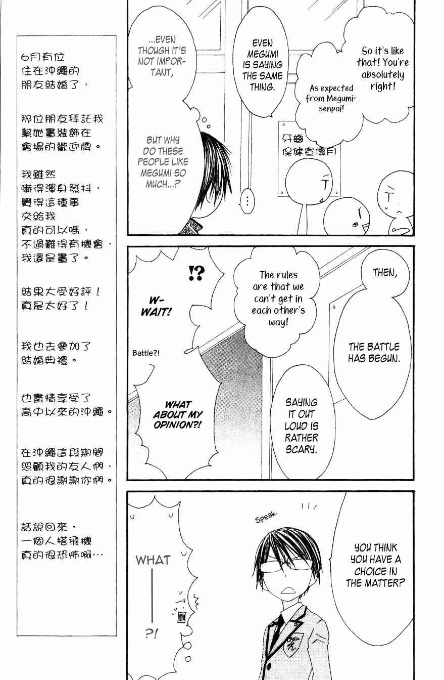 Page 8 Chapter 2 Ouji to Majou to Himegimi to