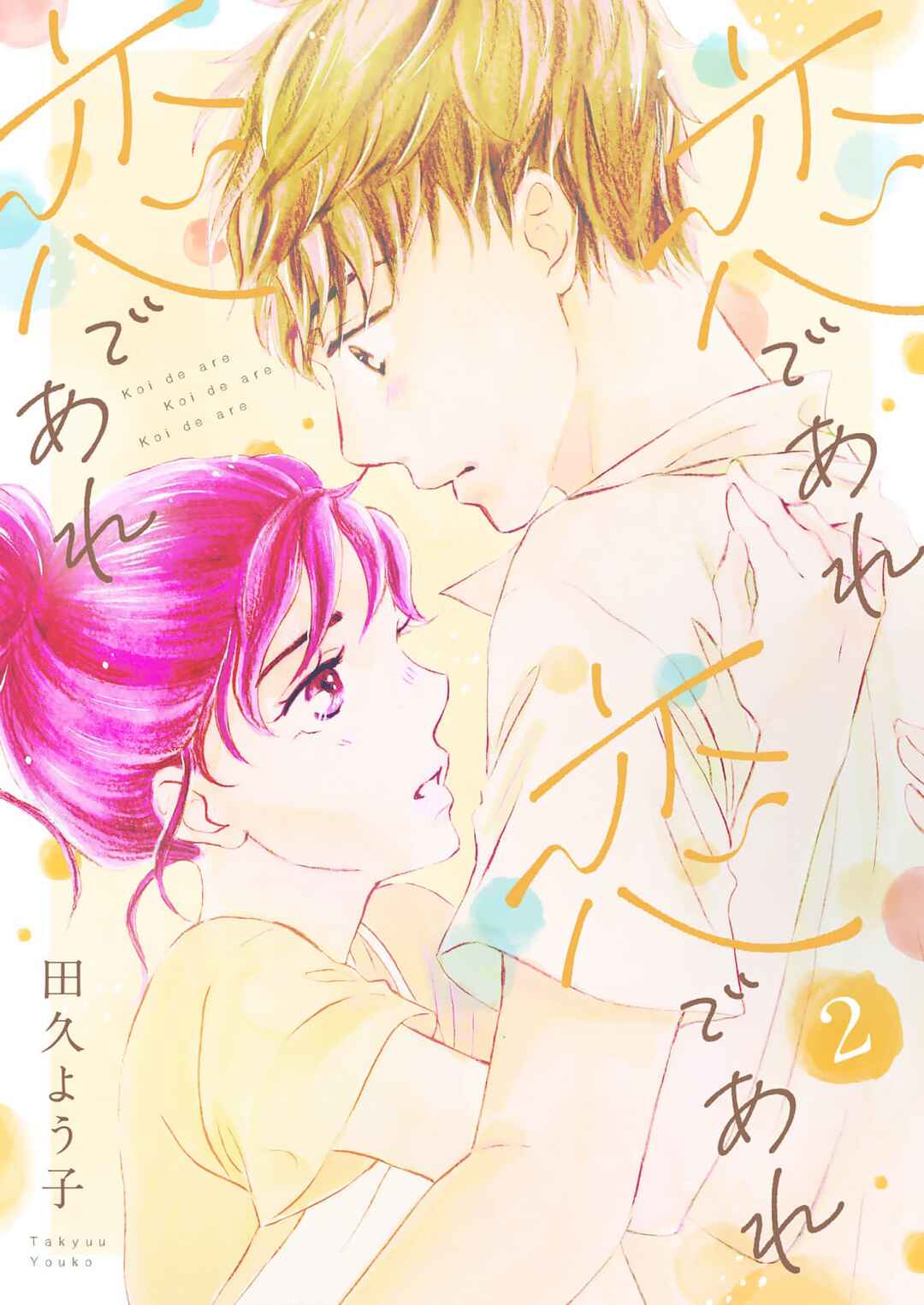 Page 1 Chapter 9 Koi de are, Koi de are, Koi de are