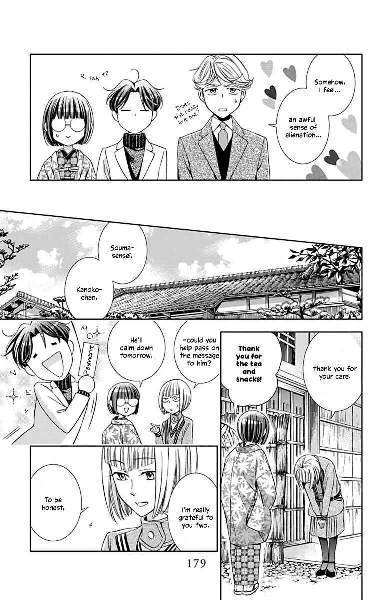 Page 31 Chapter 40 Usotoki Rhetoric