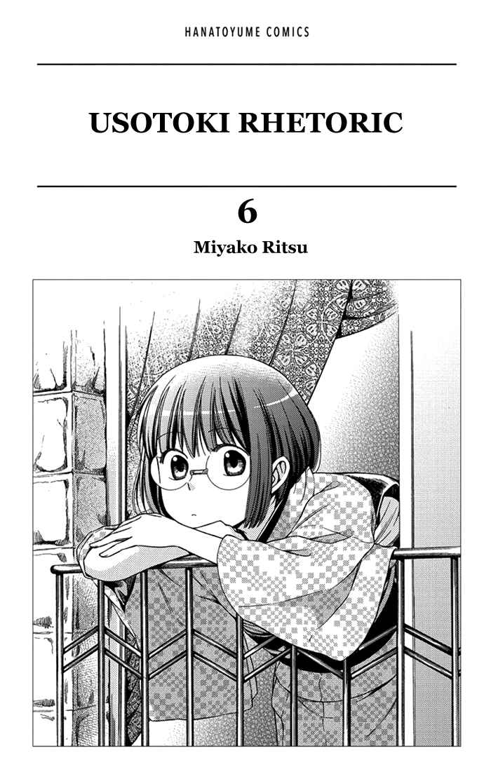 Page 3 Chapter 26 Usotoki Rhetoric