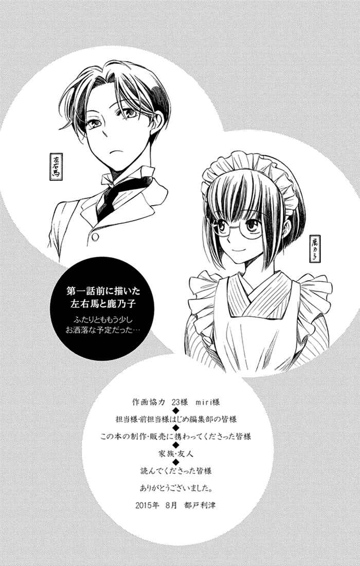 Page 39 Chapter 25 Usotoki Rhetoric