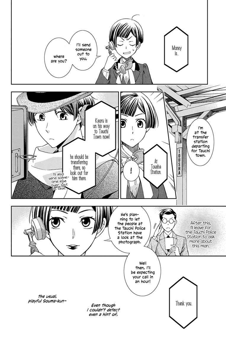 Page 12 Chapter 44 Usotoki Rhetoric