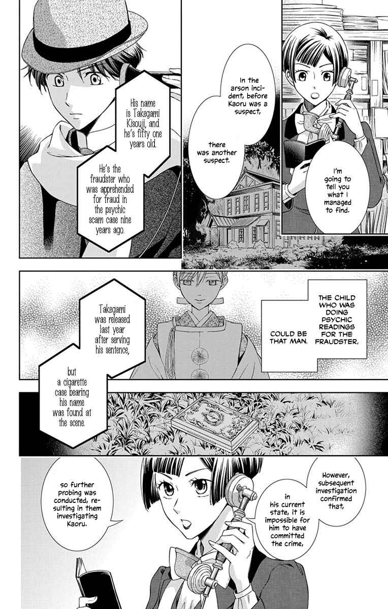 Page 18 Chapter 44 Usotoki Rhetoric
