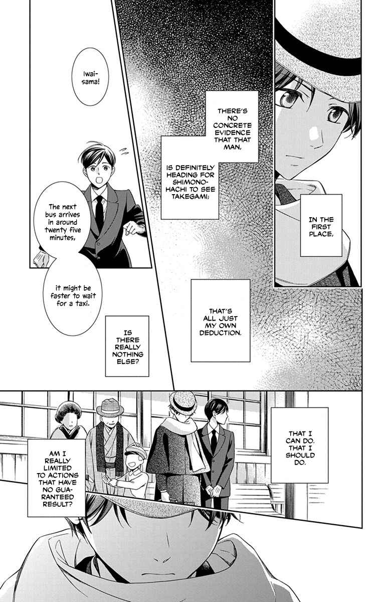 Page 29 Chapter 44 Usotoki Rhetoric