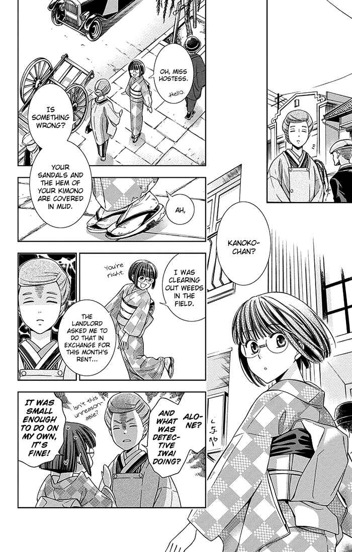 Page 3 Chapter 18 Usotoki Rhetoric