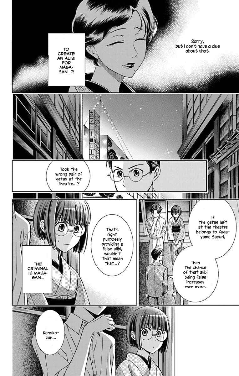 Page 8 Chapter 33 Usotoki Rhetoric